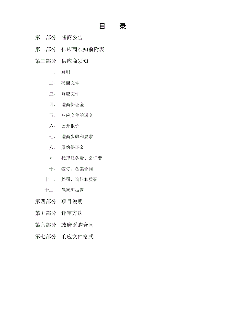 滨州市纺织纤维检验所气相色谱-质谱联用仪和旋转蒸发器采购竞争性磋商文件_第4页