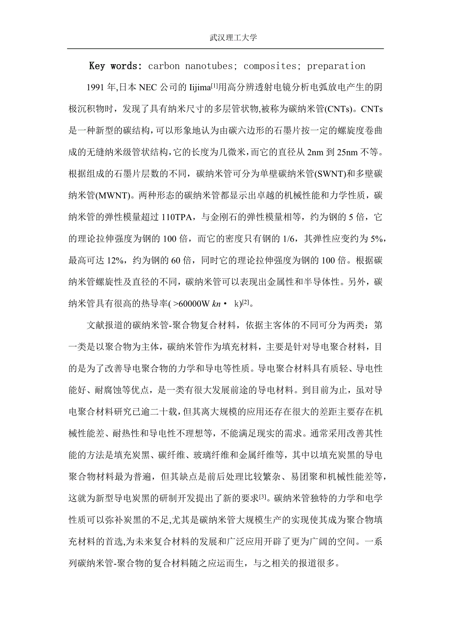 碳纳米管复合材料的制备pdf._第2页