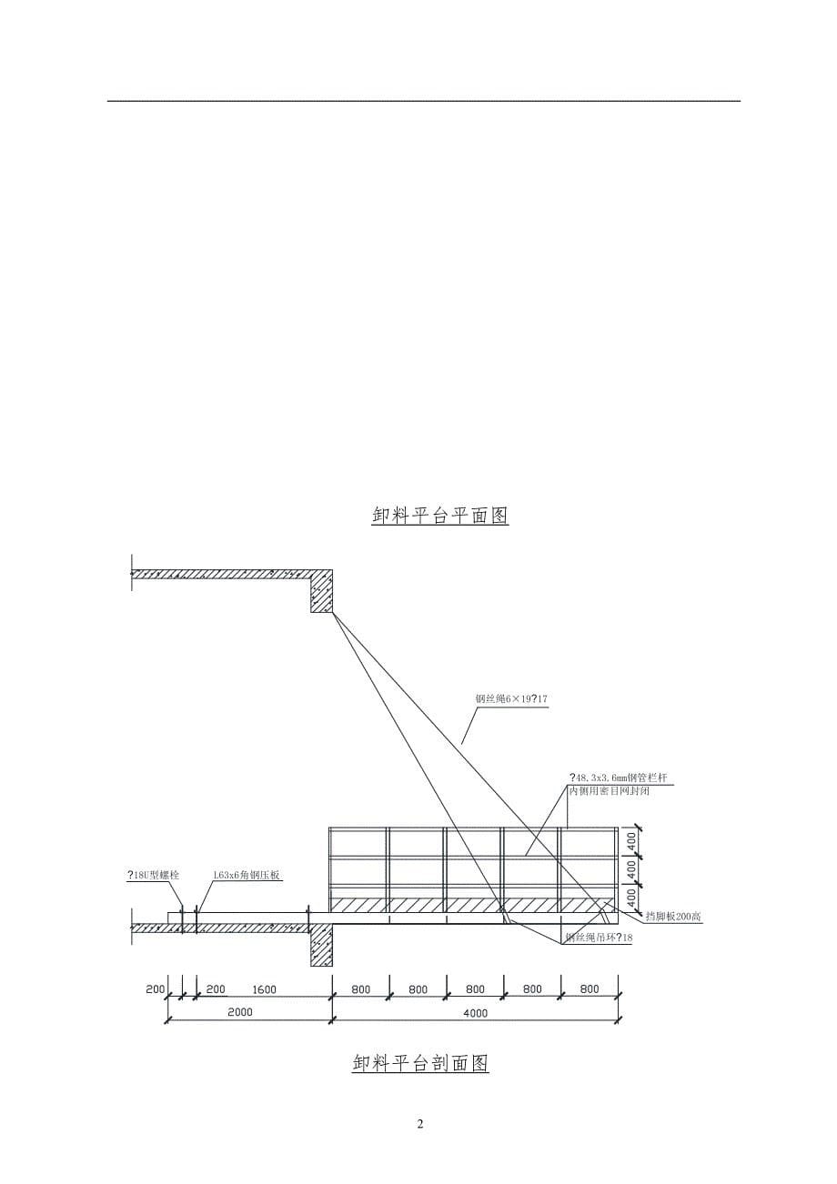 XX建设项目卸料平台专项施工方案_第5页