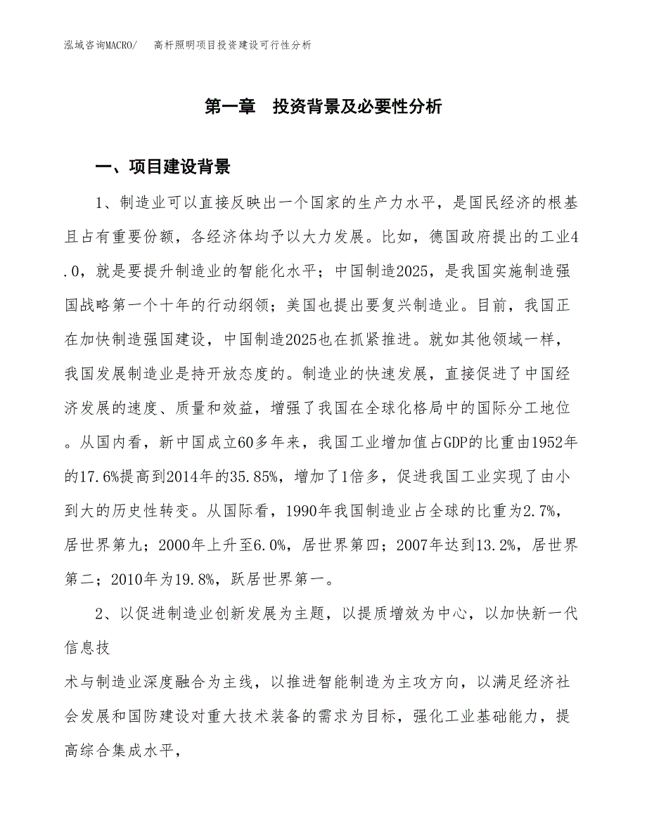 高杆照明项目投资建设可行性分析.docx_第3页