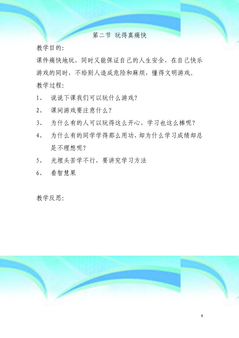 二年级下册心理健康课教学导案_第4页