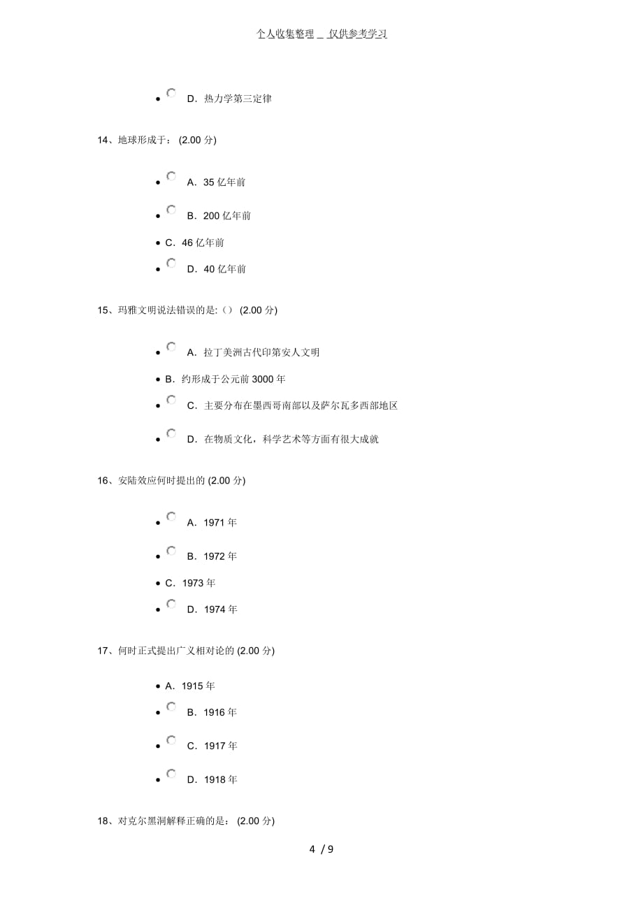 从爱因斯坦到霍金的宇宙年测验_第4页