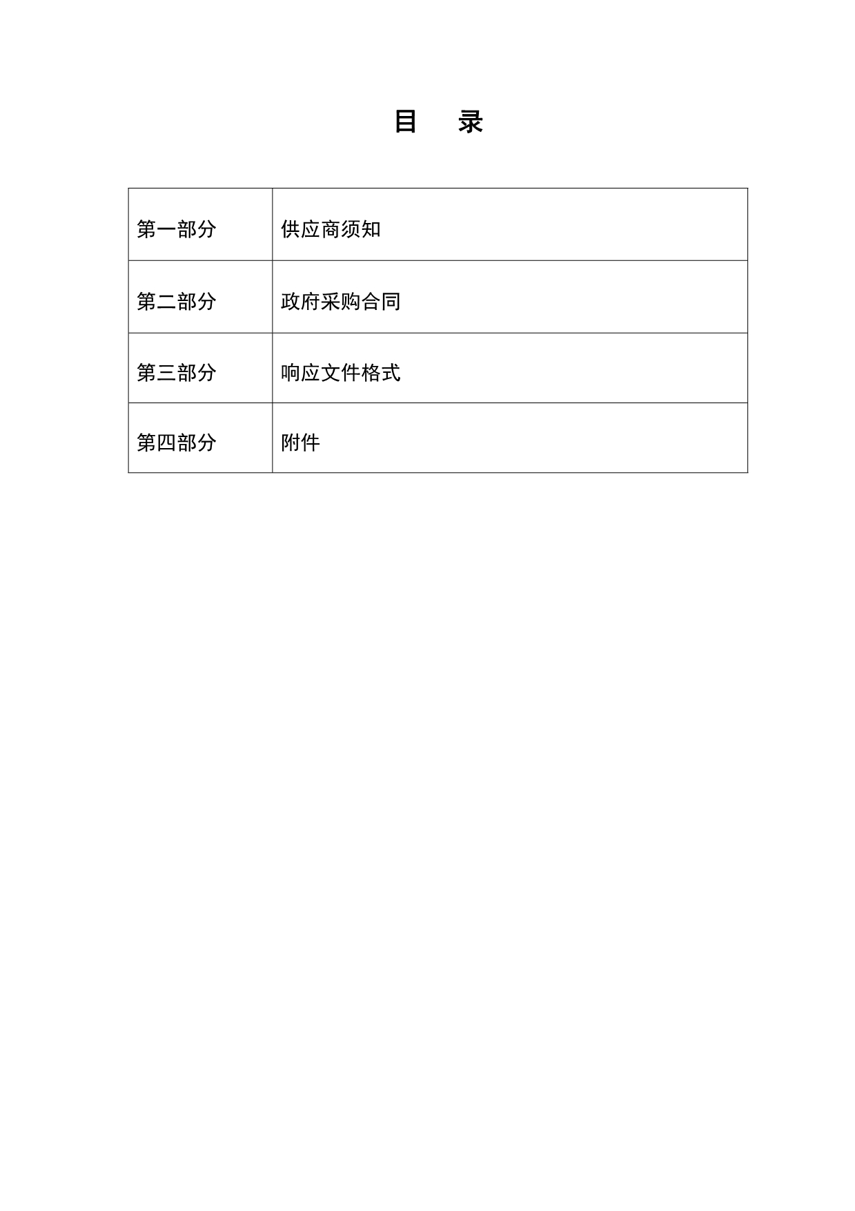 山东财经大学零星办公设备采购项目竞争性磋商文件第一册_第2页