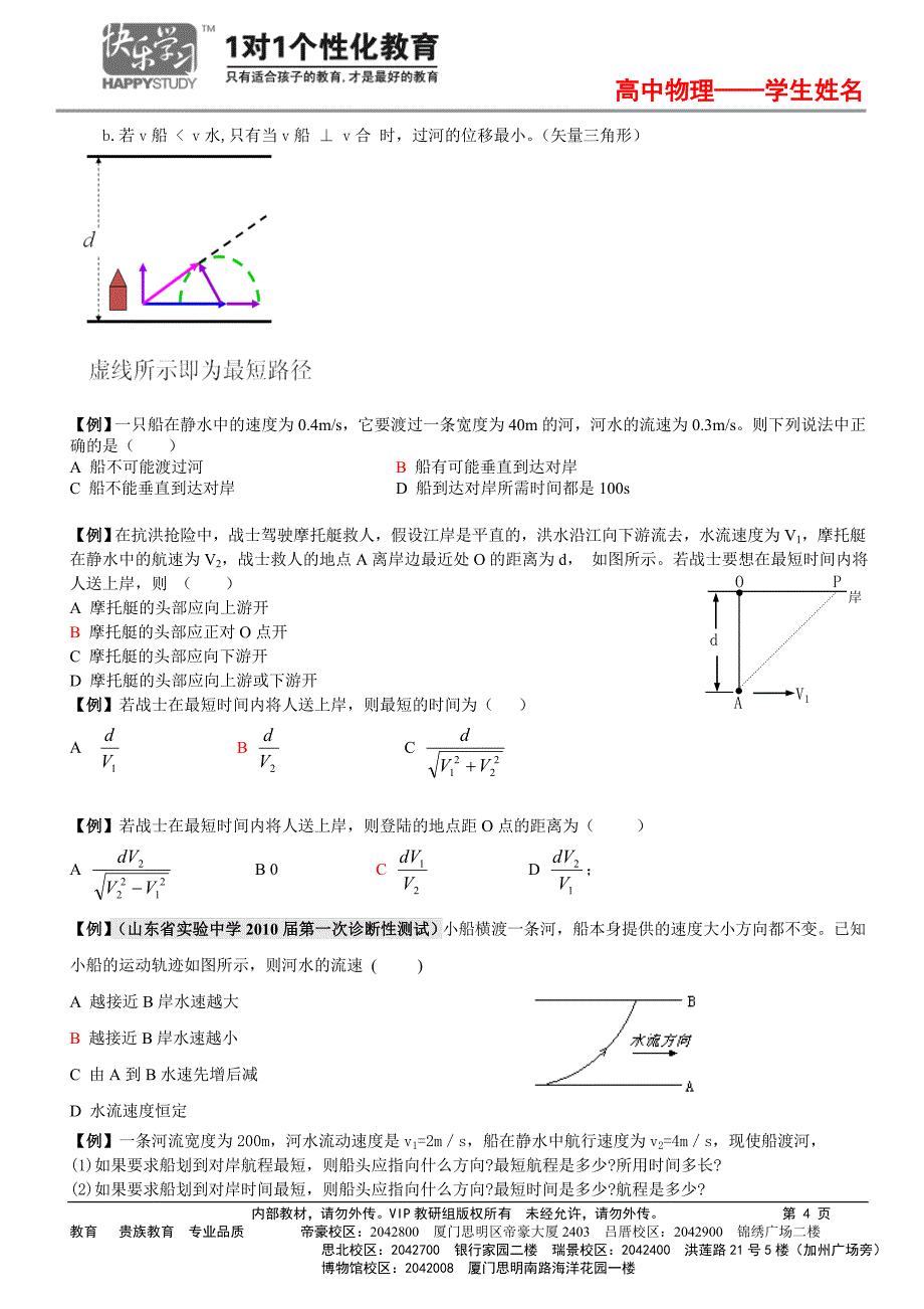曲线运动【强化版】答案版._第4页
