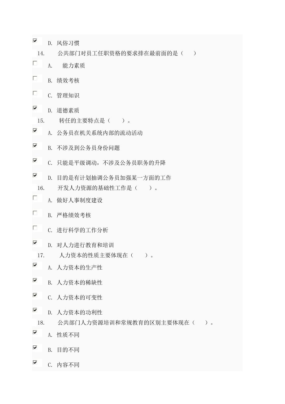 电大公共部门人力资源管理试题及答案_第4页