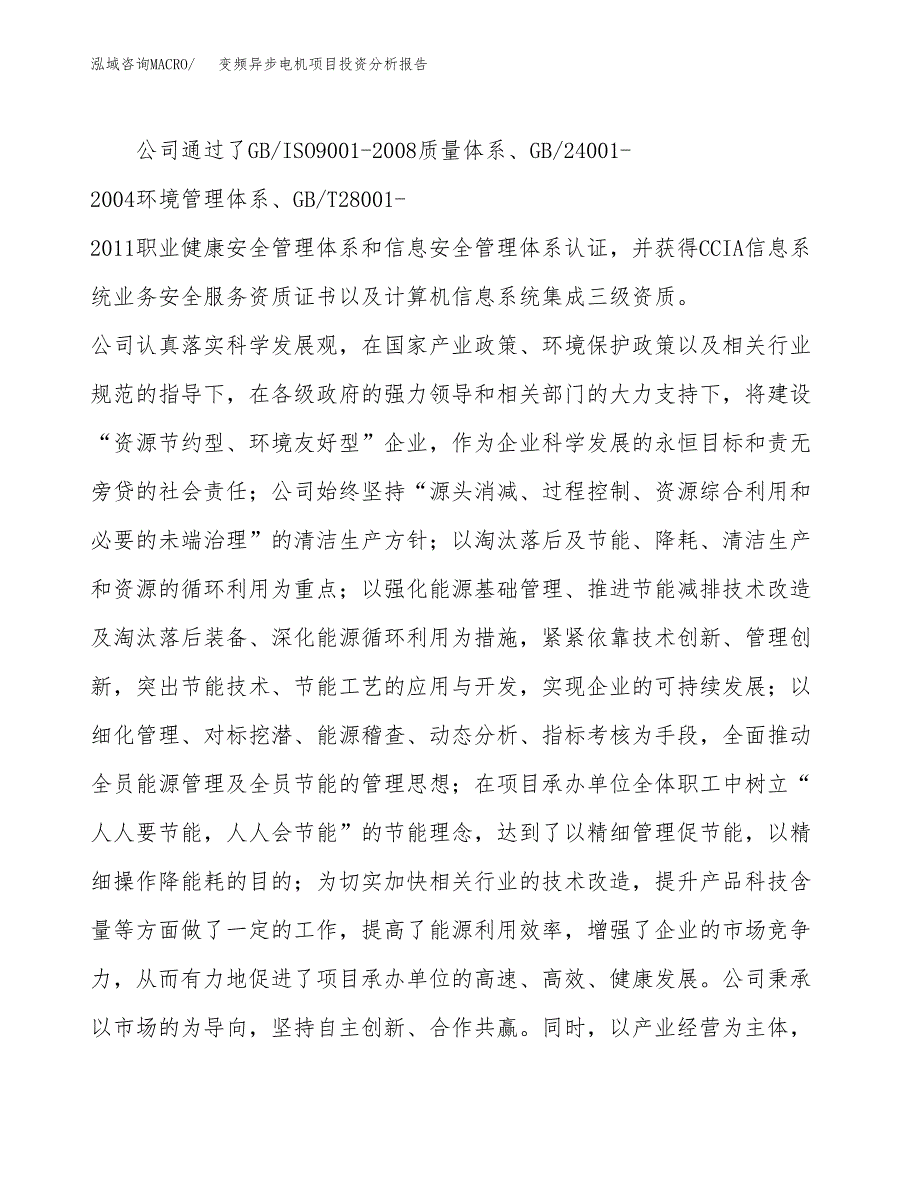 变频异步电机项目投资分析报告（总投资13000万元）（49亩）_第3页