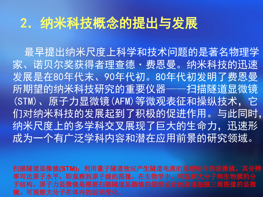 光电功能材料课程-10、11综述_第4页