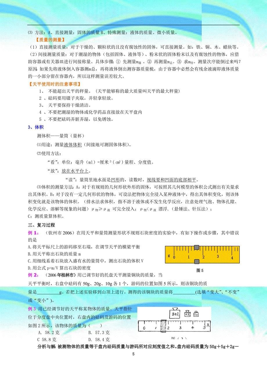 中考物理总复习课教学导案_第5页