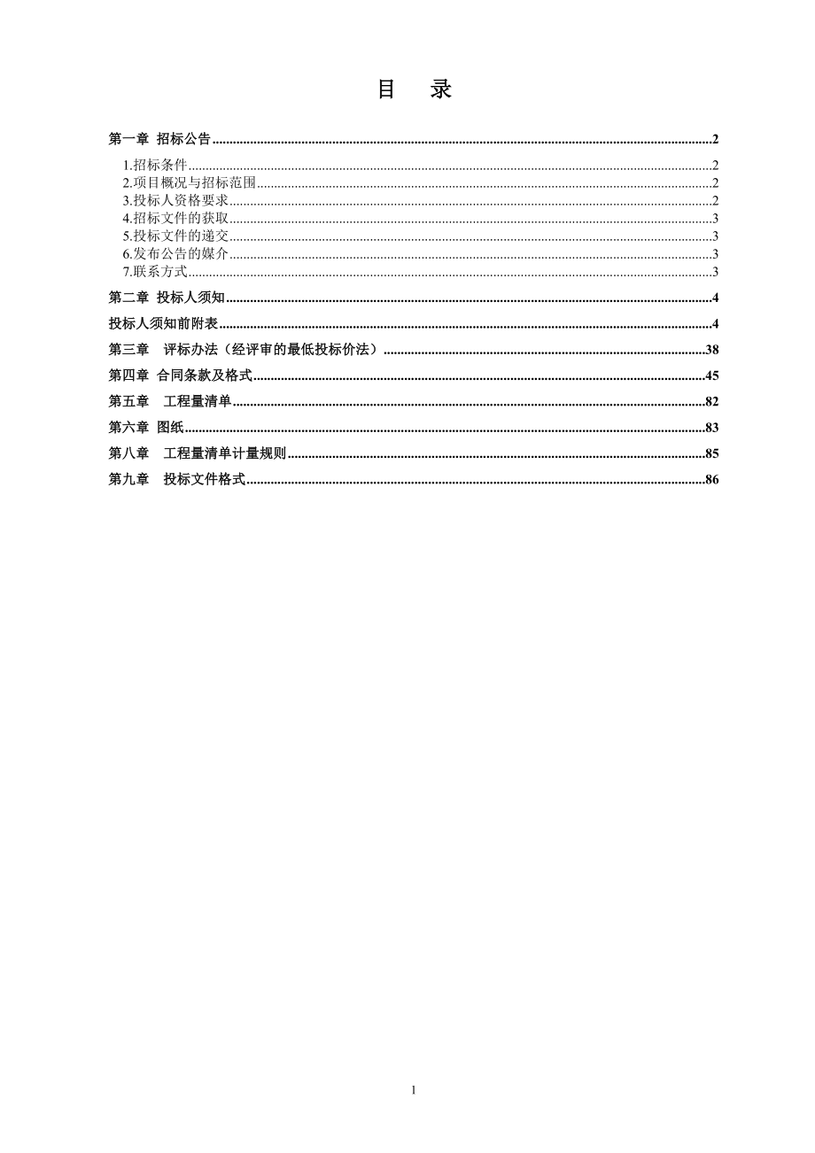 高速大观服务区改扩建工程室外场地土建及附属工程施工劳务分包招标文件_第3页