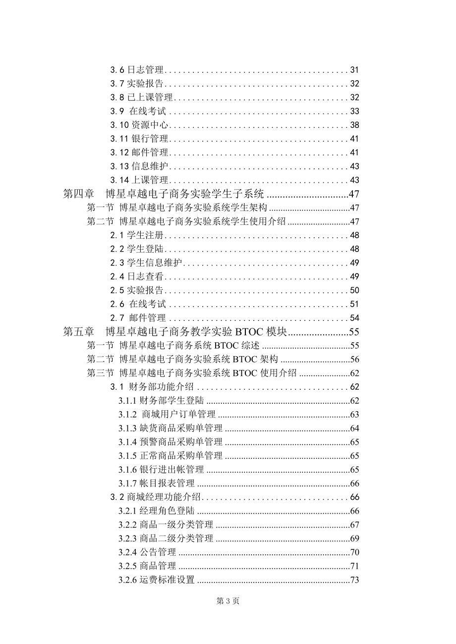 博星卓越电子商务教学实验系统使用说明书综述_第3页