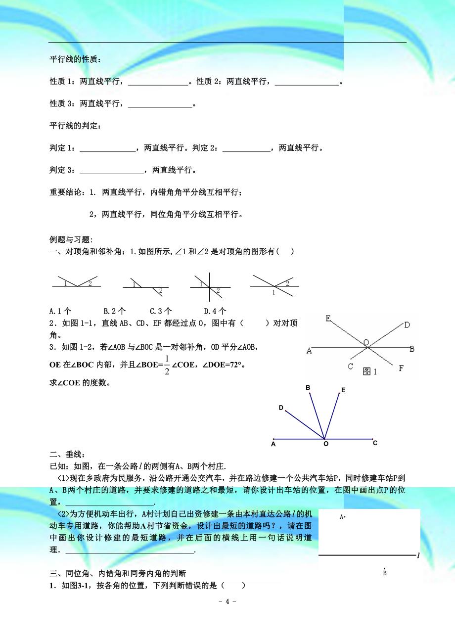 人教版七年级下知识点复习及巩固训练很实用哦_第4页