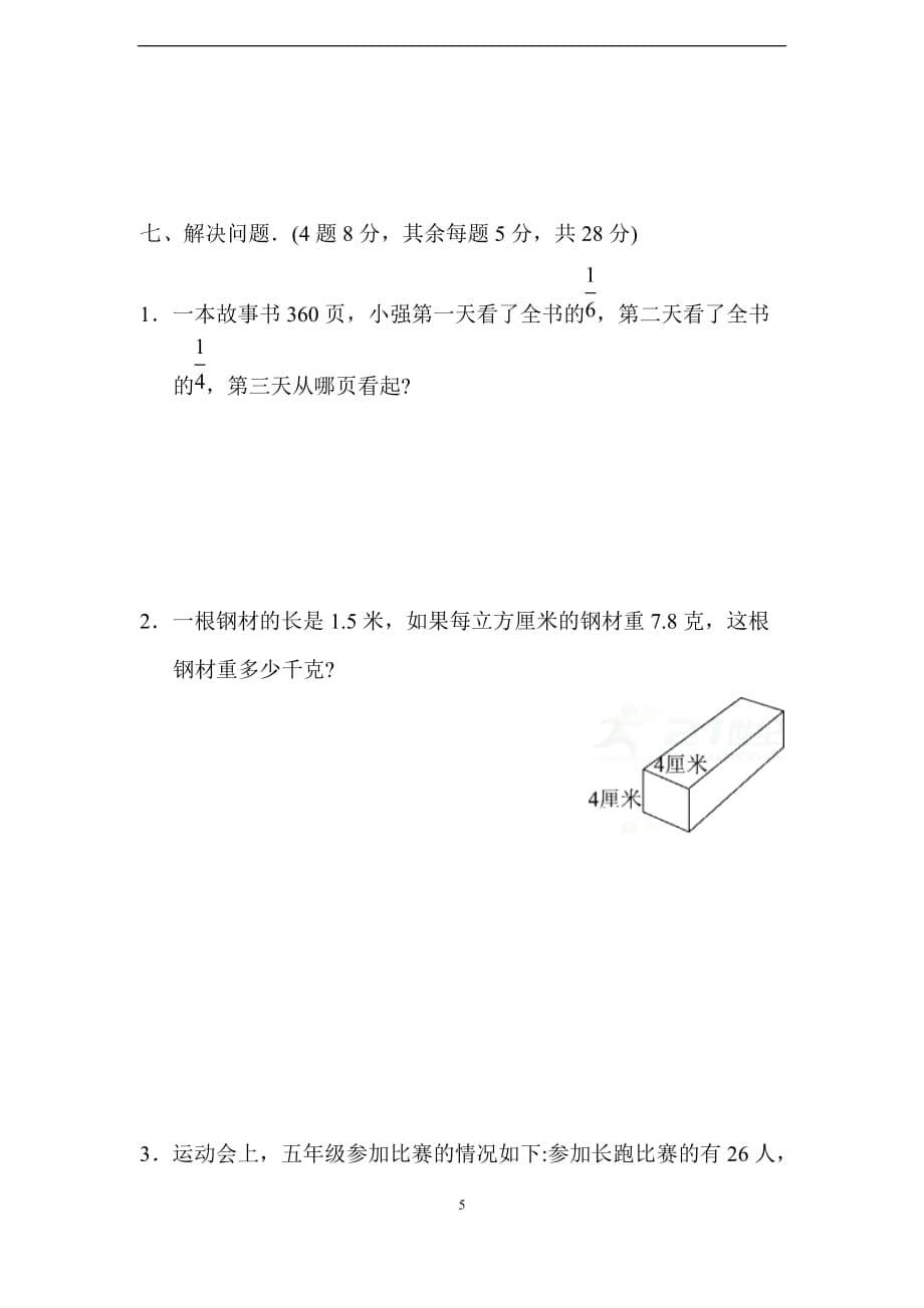 冀教版五年级下册数学期末测试卷(一)(含标准答案)_第5页