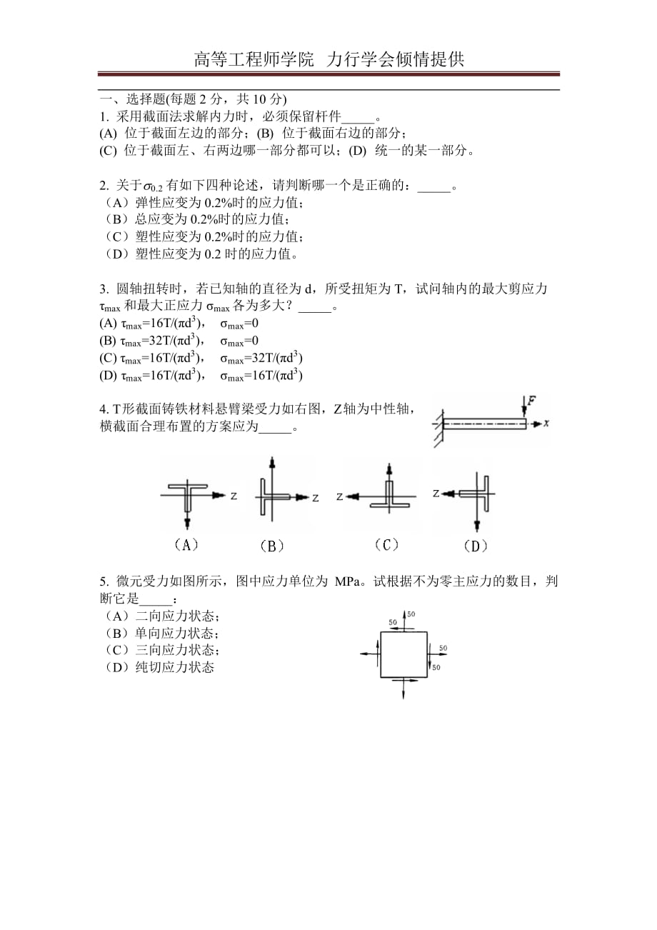 北科大2010-2011秋季工程力学C考题_第1页