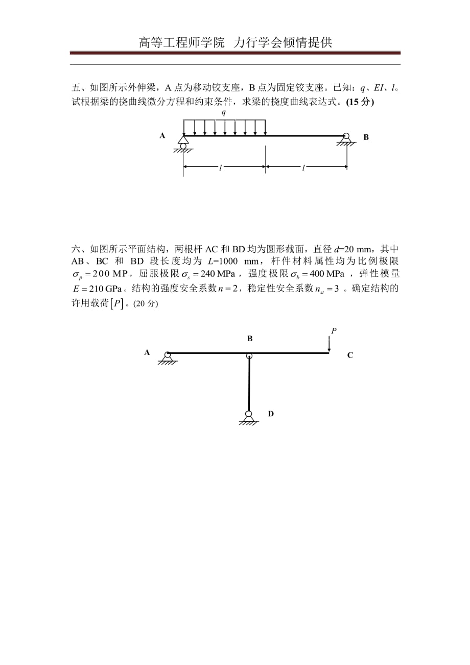 北科大2010-2011秋季工程力学C考题_第3页