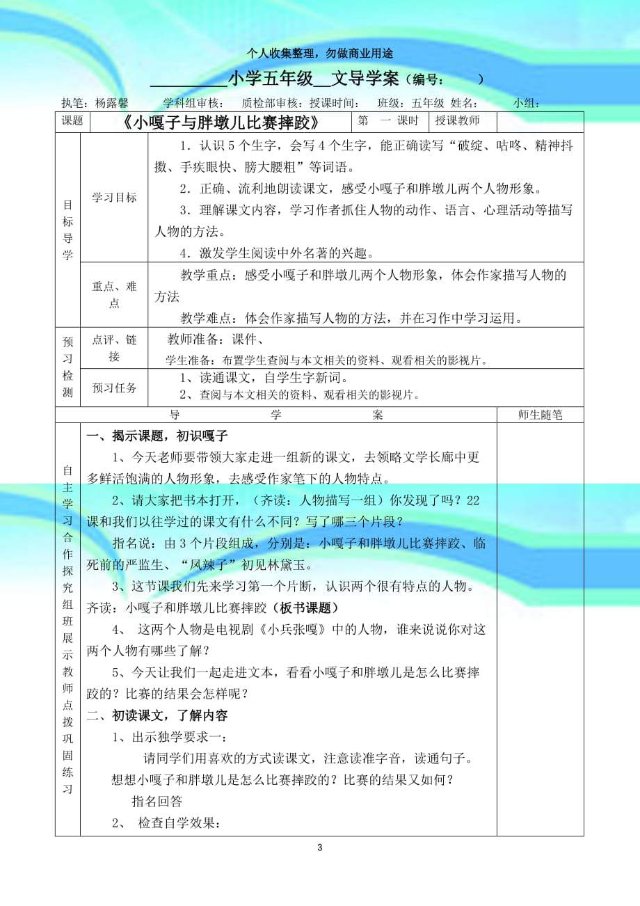 《小嘎子和胖墩儿比赛摔跤》教育教学设计_第3页