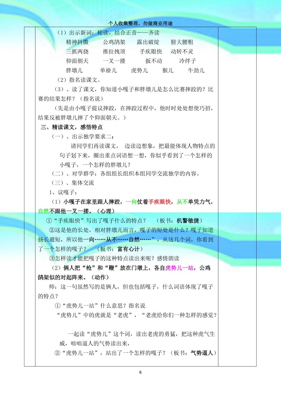 《小嘎子和胖墩儿比赛摔跤》教育教学设计_第4页