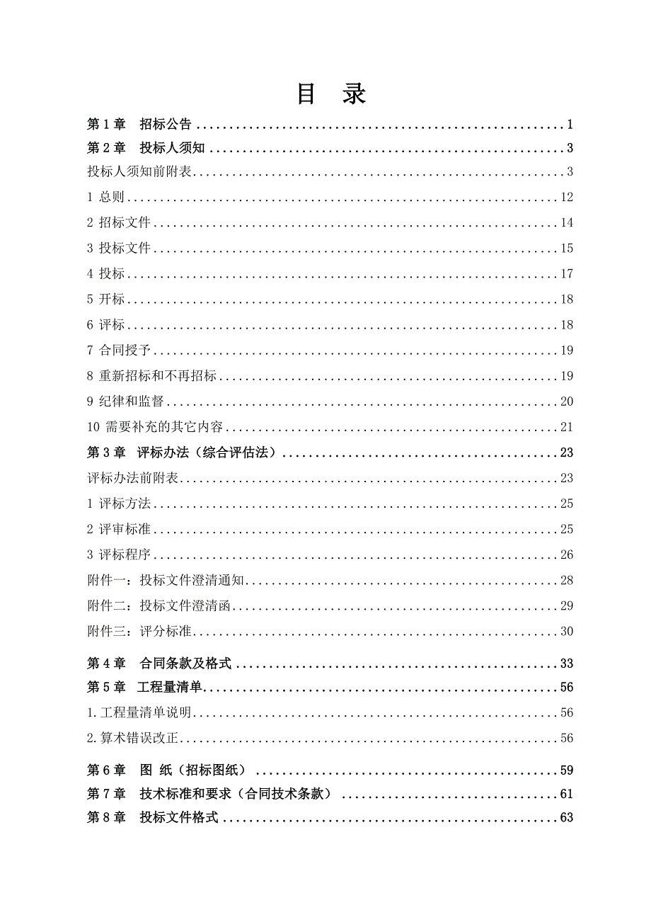 巫山县平定河流域综合治理工程招标文件_第2页