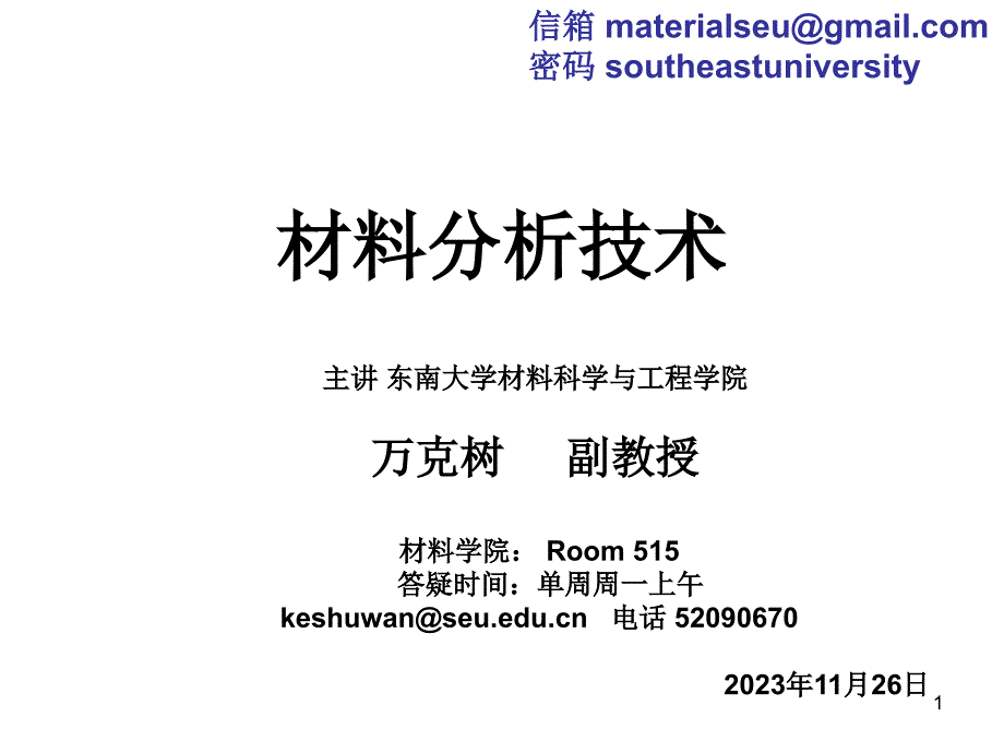 x射线物相分析_材料科学_工程科技_专业资料_第1页