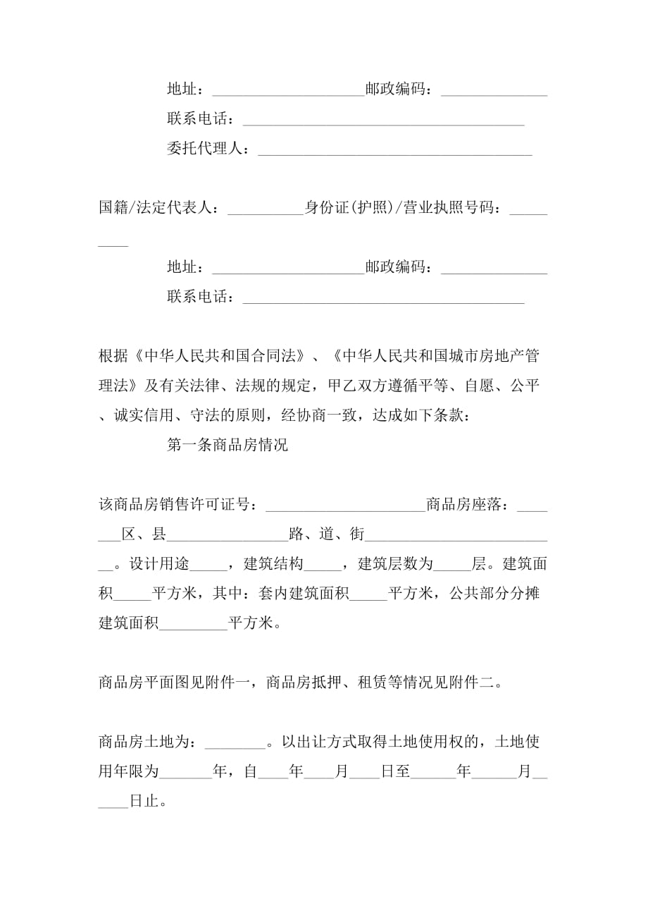 淄博市购房合同范本_第2页