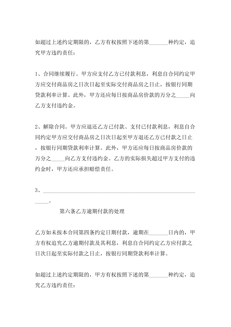 淄博市购房合同范本_第4页
