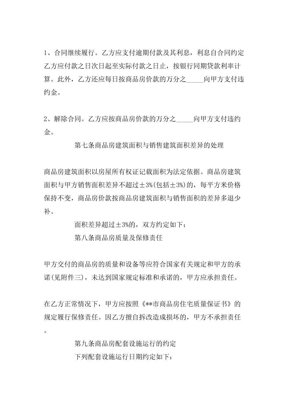 淄博市购房合同范本_第5页