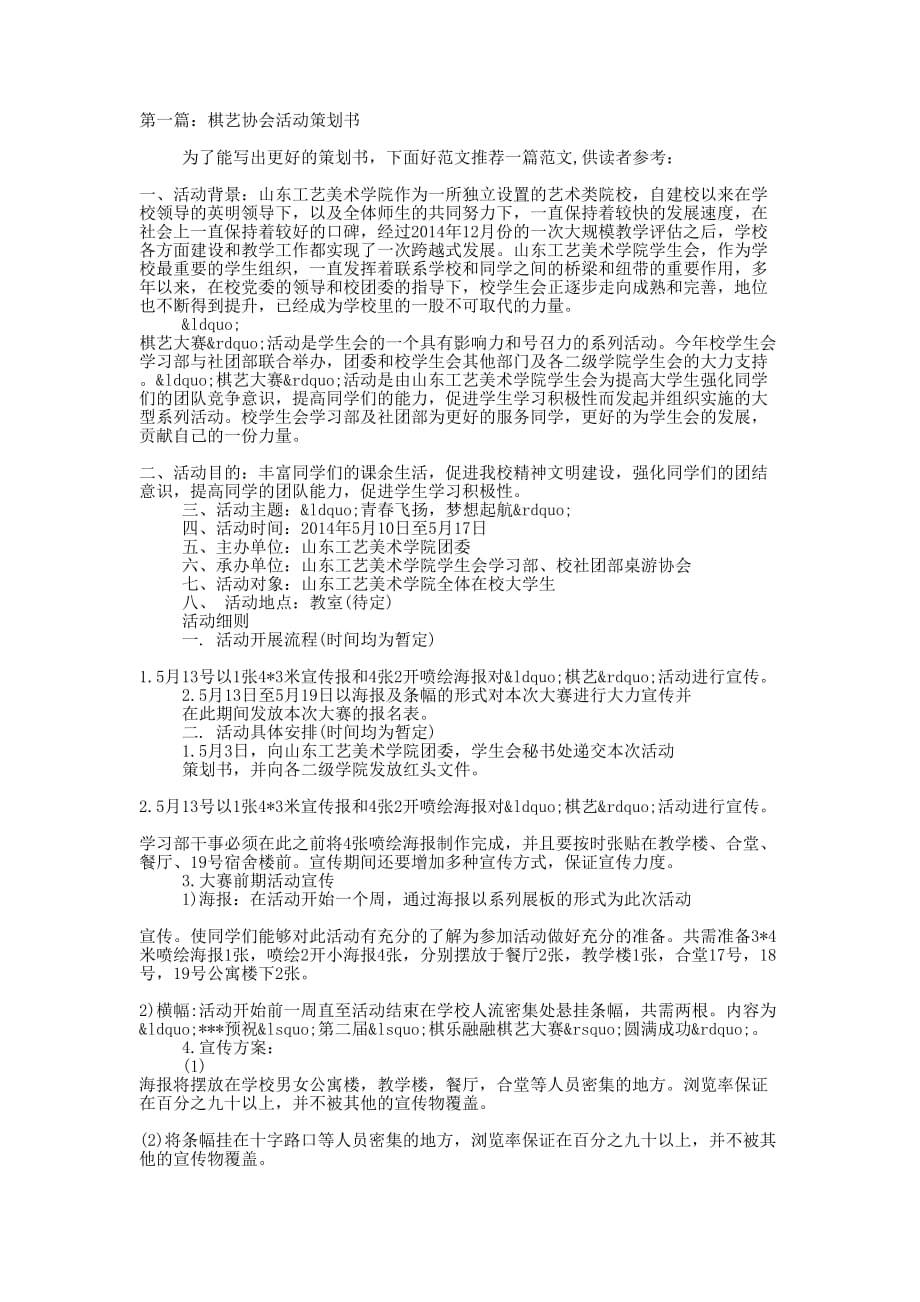 棋艺协会活动策 划书.docx_第1页