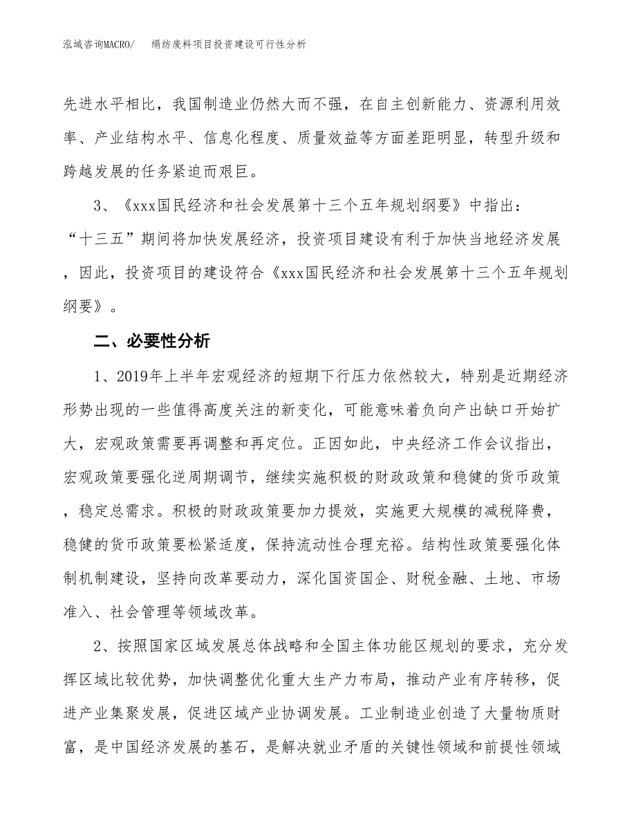 绢纺废料项目投资建设可行性分析.docx_第4页