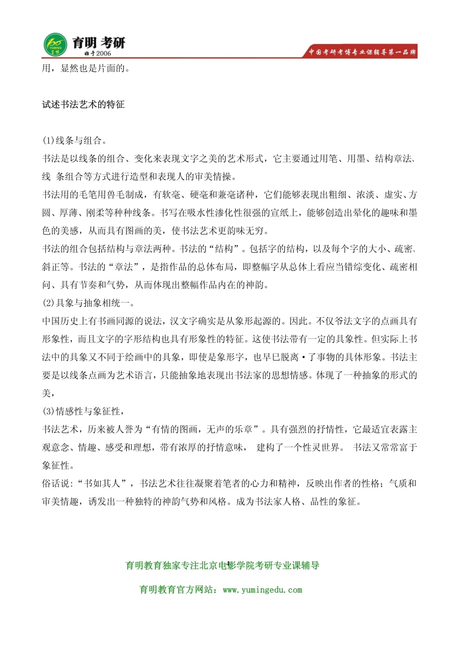 北京电影学院视听传媒学院视听新媒体创作考研重点笔记资料 出题方向 学费 就业_第4页