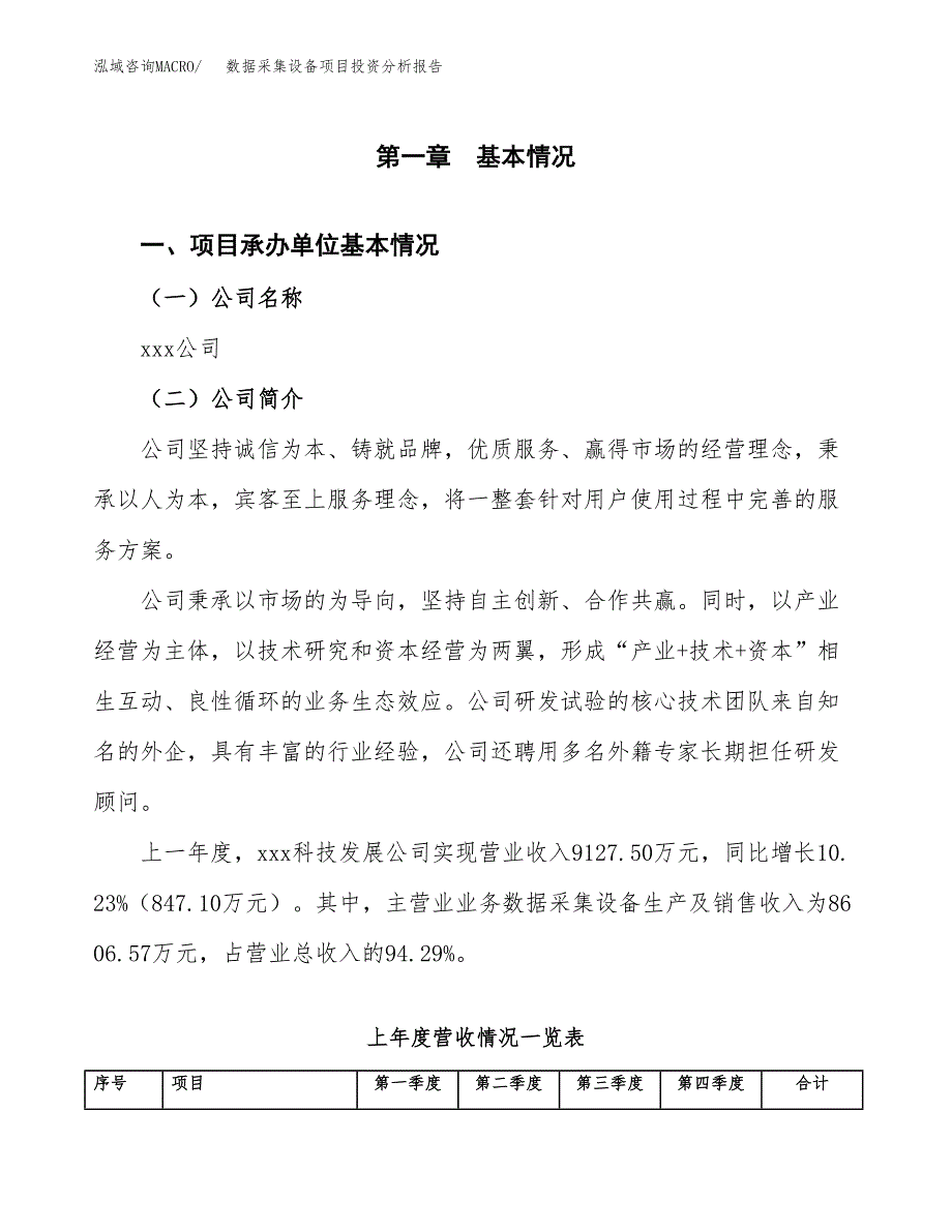 数据采集设备项目投资分析报告（总投资7000万元）（28亩）_第2页