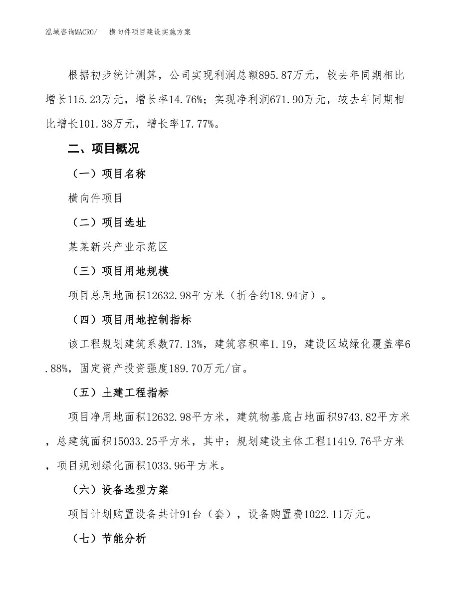 横向件项目建设实施方案（模板）_第3页