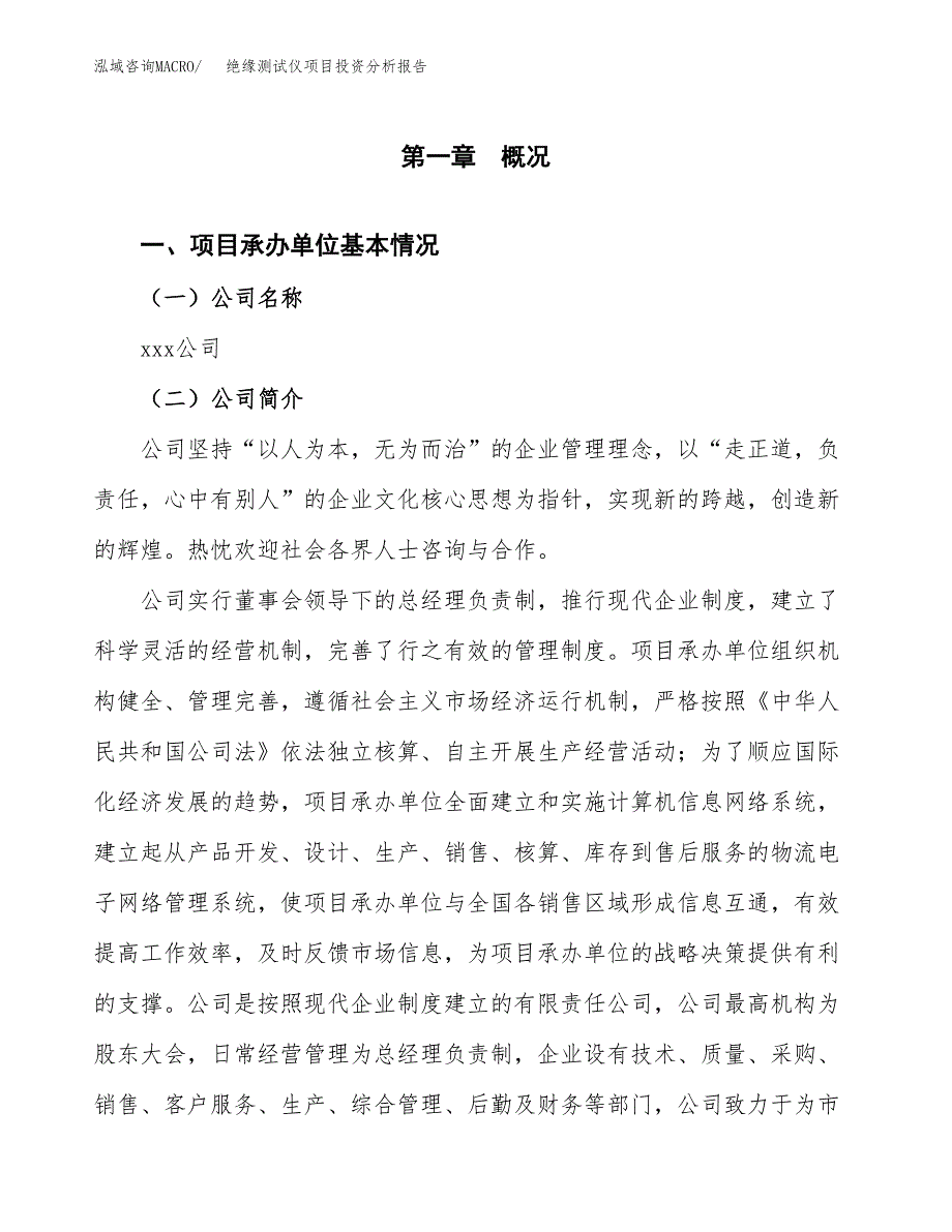 绝缘测试仪项目投资分析报告（总投资14000万元）（56亩）_第2页