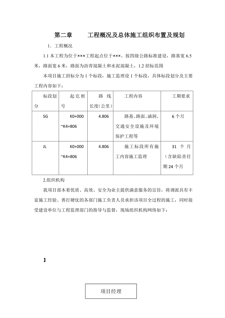 公路工程技术标综述_第3页