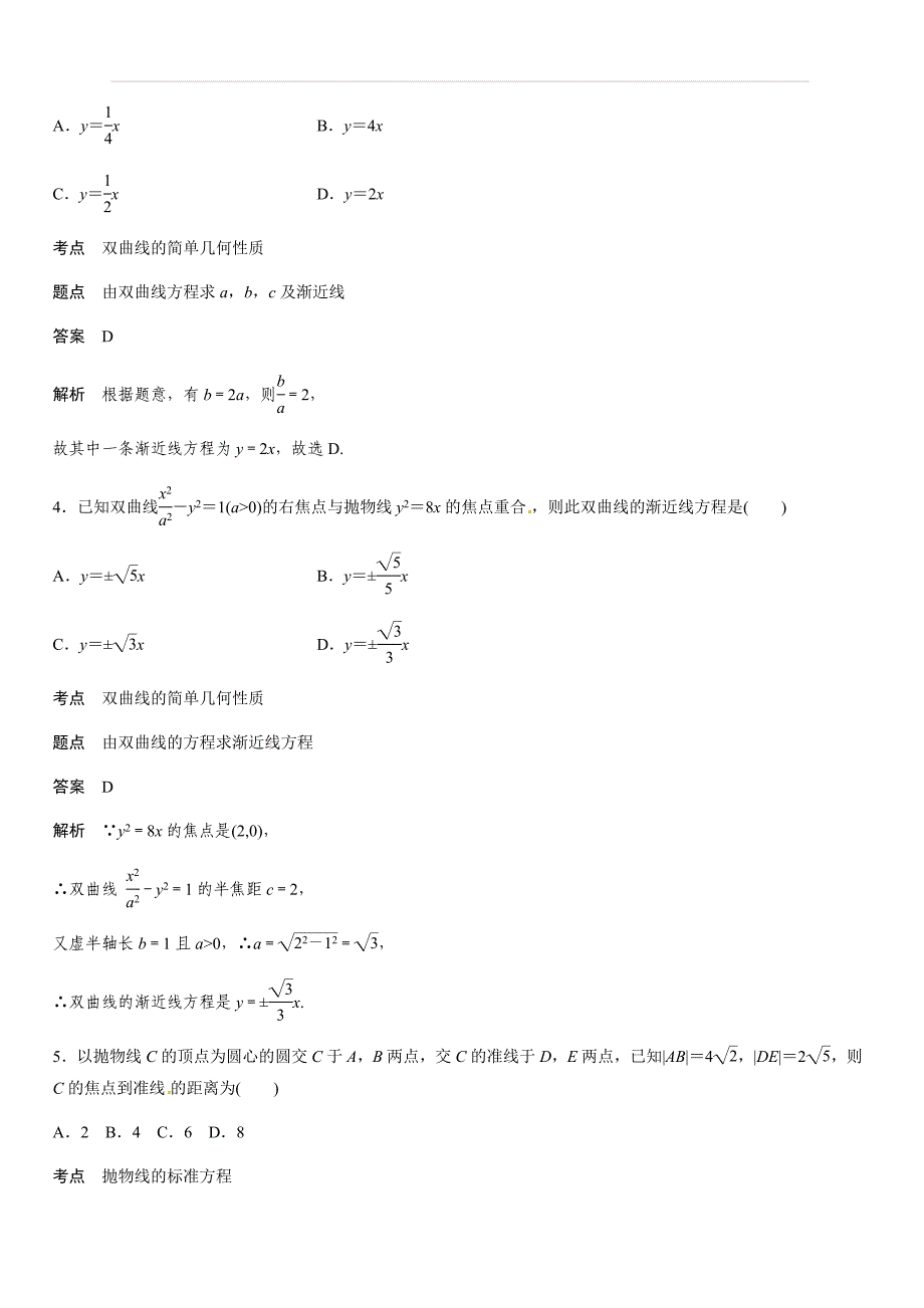 2019年春人教A版高二数学选修2-1学案：第二章 章末检测试卷（二）（含答案）_第2页