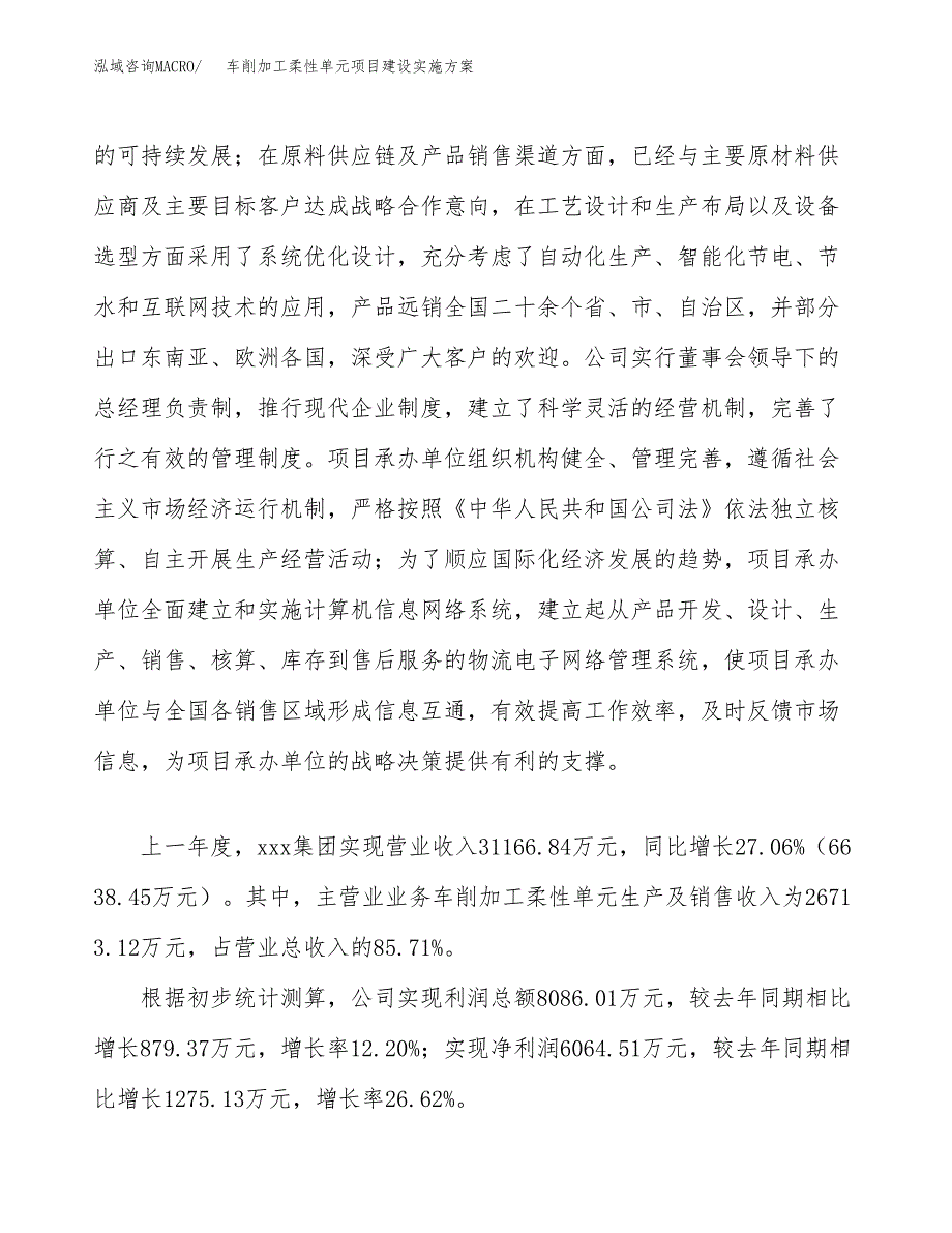 车削加工柔性单元项目建设实施方案（模板）_第2页