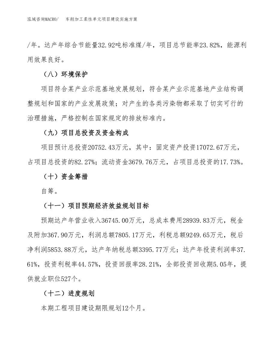 车削加工柔性单元项目建设实施方案（模板）_第4页