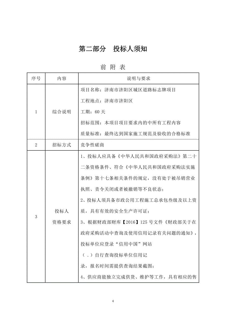 济南市济阳区济阳城区道路标志牌项目竞争性磋商文件_第5页