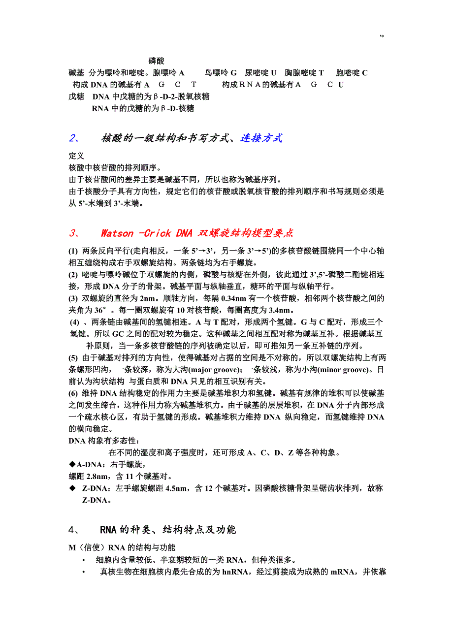 生化知识材料点整编汇总(特别全)_第4页