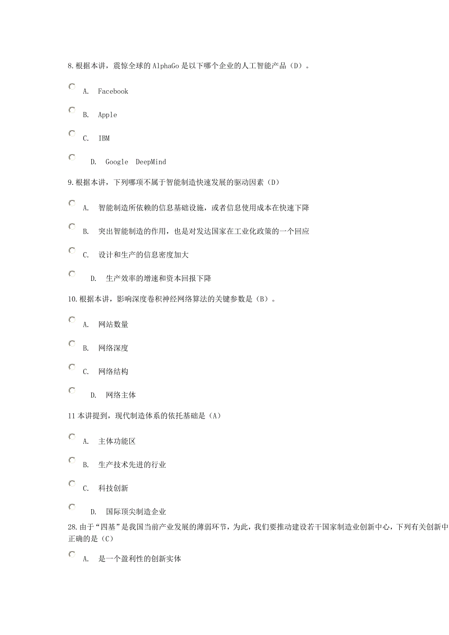 《工程新业态发展与应用》继续教育试题资料_第3页