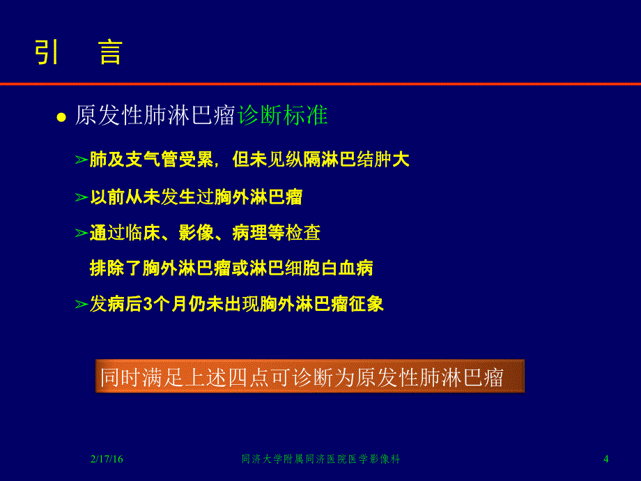 肺粘膜相关淋巴瘤影像特征讲解_第4页