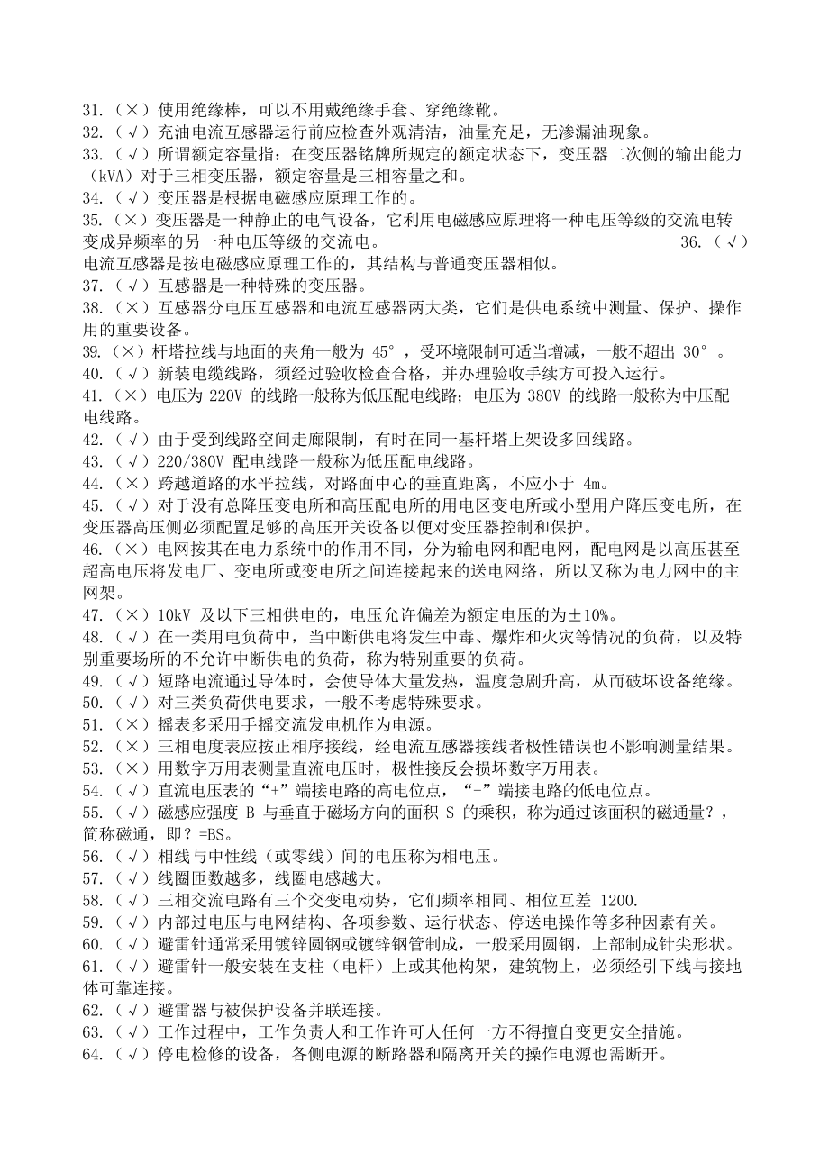 《高压电工》理论考试复习题及答案_第2页