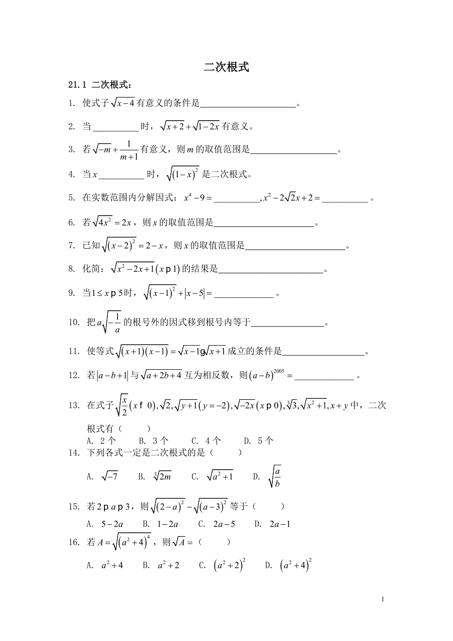 二次根式(全章)高频率习题及标准答案_第1页