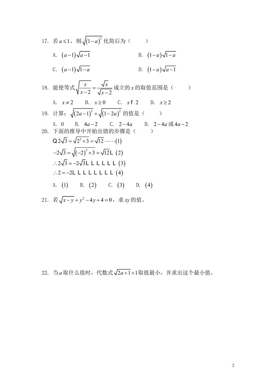 二次根式(全章)高频率习题及标准答案_第2页