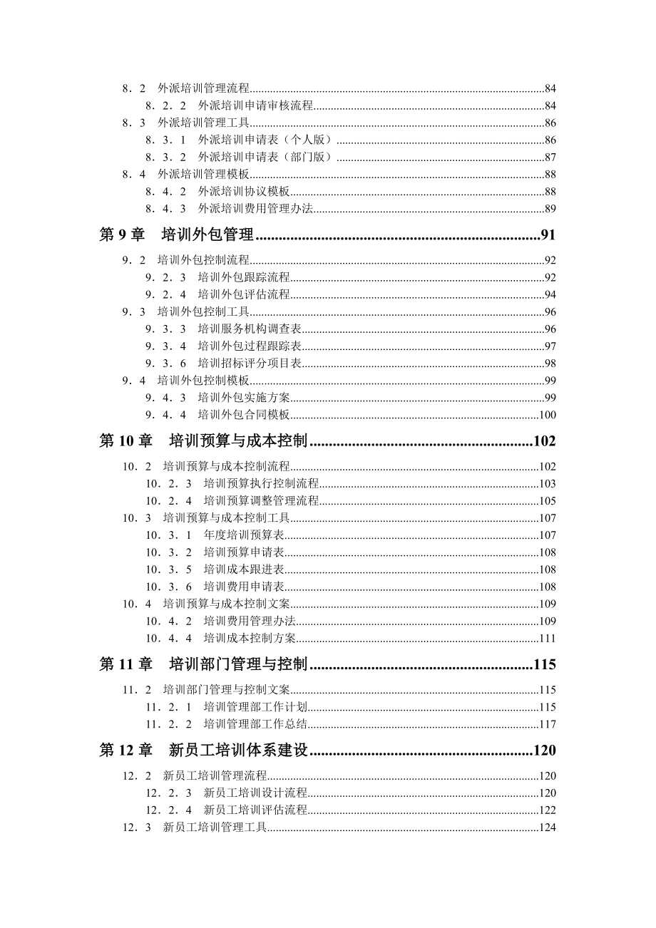 企业培训业务规范化操作全案._第4页