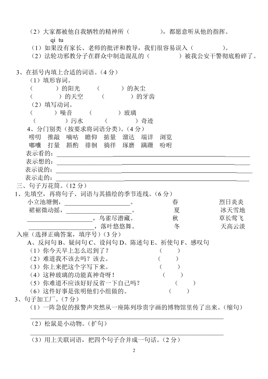 人教版五年级语文上册第三单元测试题附标准答案_第2页