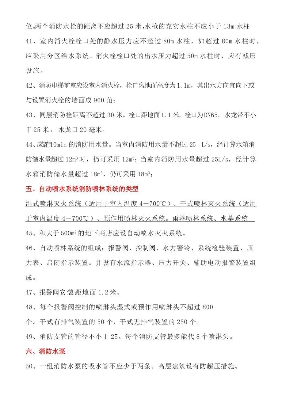 一级消防工程师必须掌握的知识点_第5页