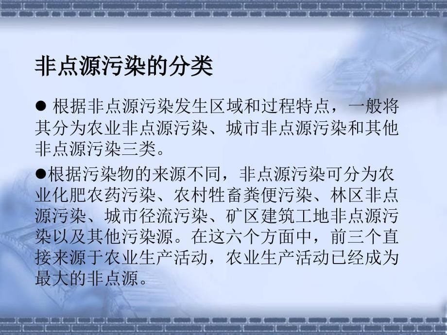 非点源污染新讲解_第5页