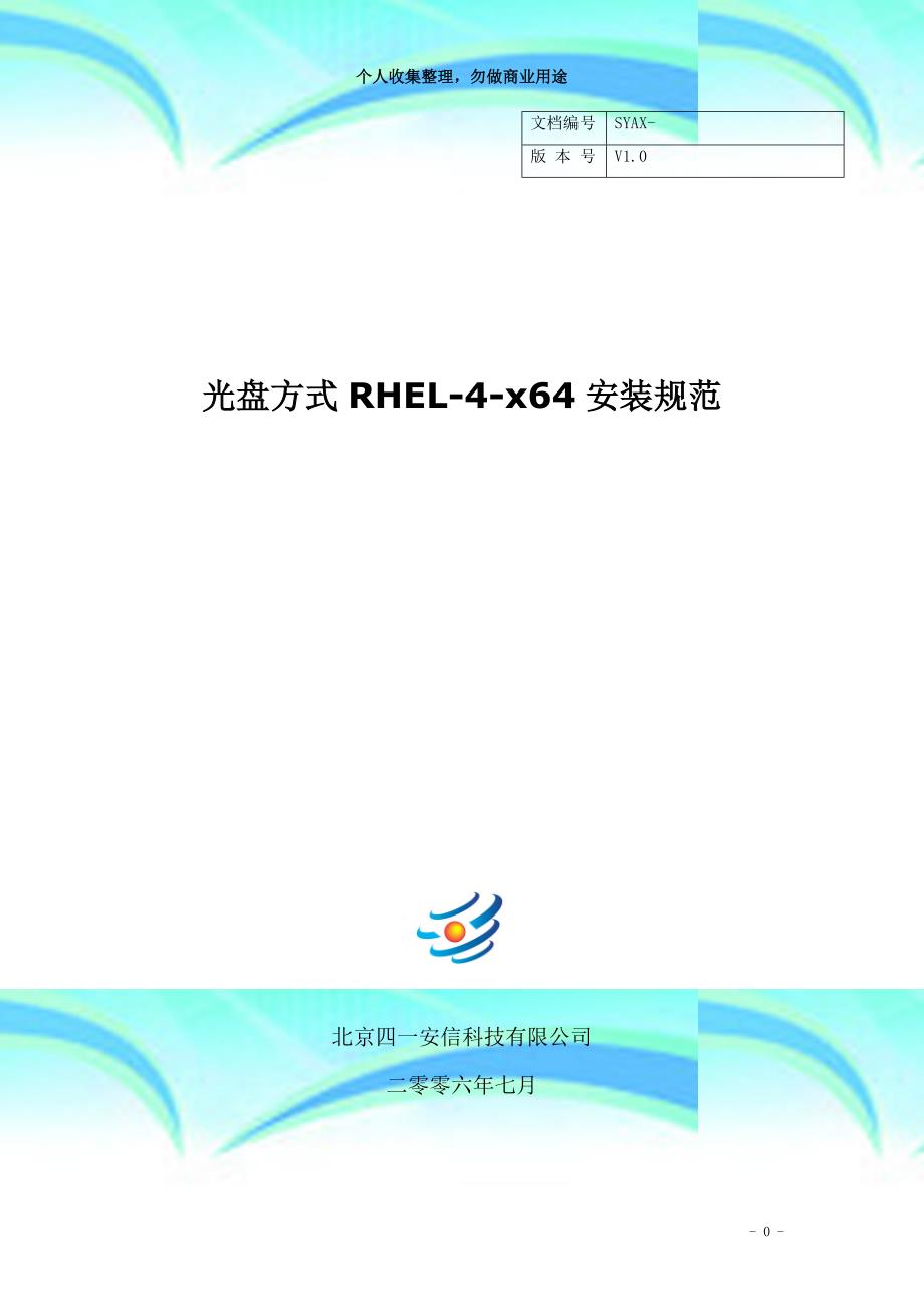 syax专业技术支持中心光盘方式rhelx安装规范_第3页