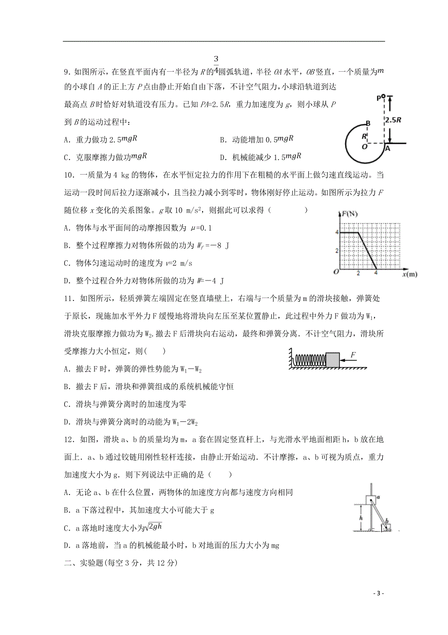 吉林省2018_2019学年高一物理下学期第二次月考试题_第3页