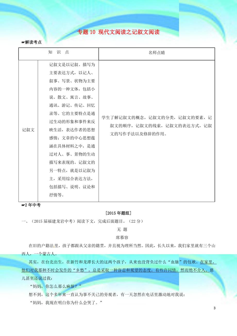 中考语文专题现代文阅读之记叙文阅读试题含解析_第3页