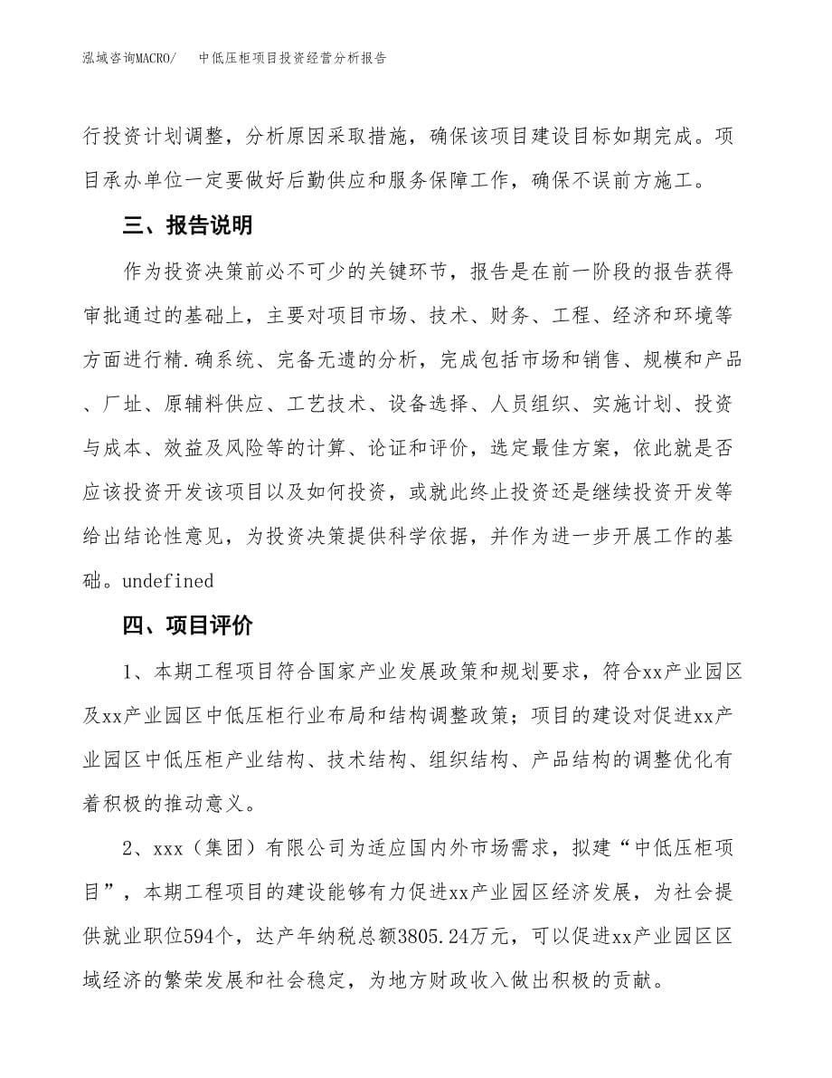 中低压柜项目投资经营分析报告模板.docx_第5页